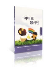 아바드 용사반 아바드 용사반