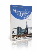 부흥의 지휘자 부흥의 지휘자
